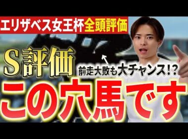 【エリザベス女王杯2025 評価】レガレイラやパラディレーヌにエリカエクスプレス激突！高評価は穴馬！？