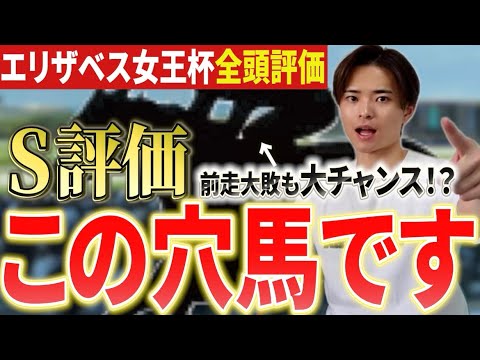 【エリザベス女王杯2025 評価】レガレイラやパラディレーヌにエリカエクスプレス激突！高評価は穴馬！？
