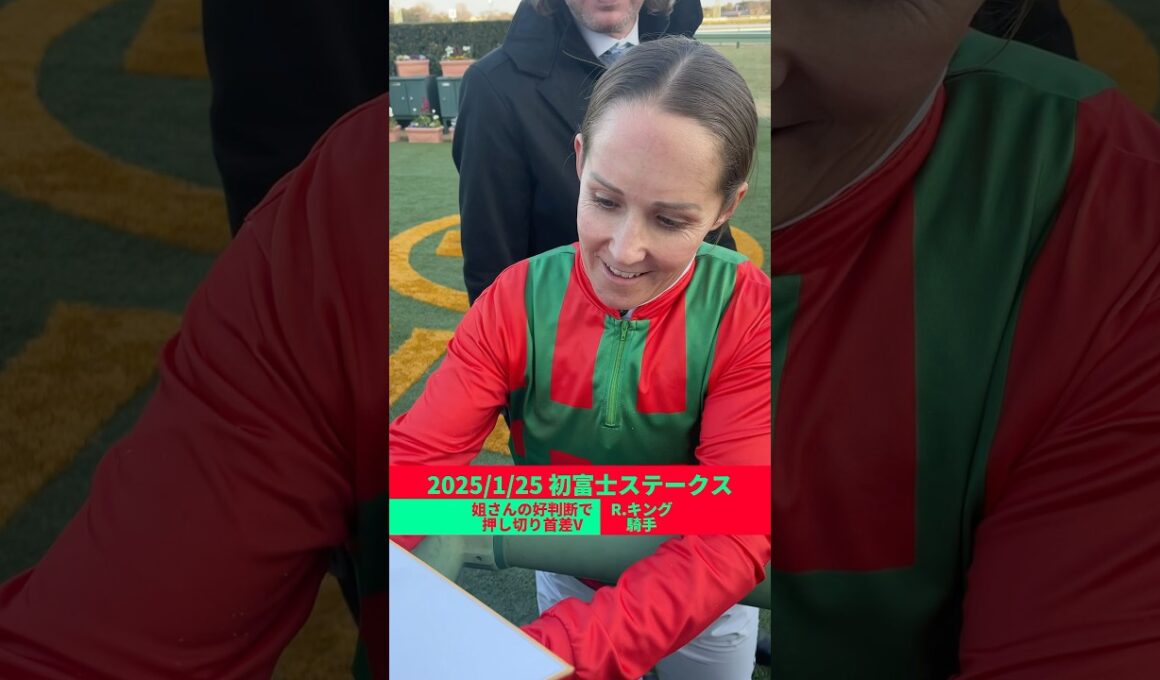 姐さんまた日本に来てね #キング騎手 #コスタノヴァ #フェブラリーs