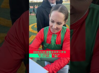 姐さんまた日本に来てね #キング騎手 #コスタノヴァ #フェブラリーs