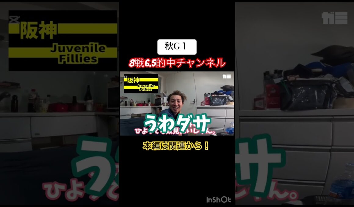 【阪神ジュベナイルフィリーズ予想2024】連続的中の最中！2歳牝馬も当てちゃうよ！ #競馬 #競馬予想 #阪神ジュベナイルフィリーズ #馬券 #馬券予想  #コートアリシアン #ブラウンラチェット