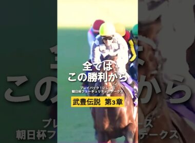 G1レースプレイバック！今週は朝日杯フューチュリティステークスステークス！ドウデュースのG1初制覇！#horse #競馬 #horseracing #horseracingtips
