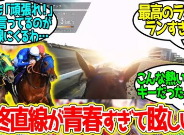【チャンピオンズC】ジョッキーカメラはどれも良いけどこれが1番好きだ…に対するみんなの反応！【競馬 の反応集】