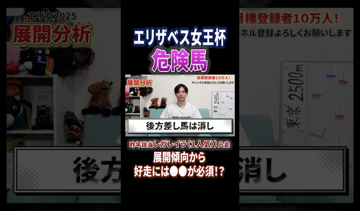 エリザベス女王杯2025！レガレイラやココナッツブラウン激突！#競馬 #競馬予想 #馬券 #エリザベス女王杯 #おすすめ #shorts