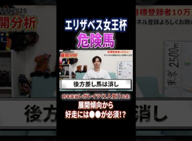 エリザベス女王杯2025！レガレイラやココナッツブラウン激突！#競馬 #競馬予想 #馬券 #エリザベス女王杯 #おすすめ #shorts