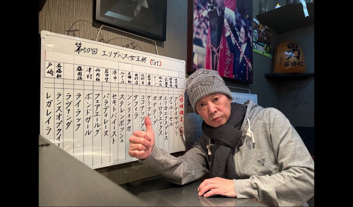 エリザベス女王杯 2025 注目馬