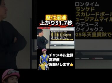 【競馬】上がり31.7秒で勝てない天皇賞（秋）2025#エリザベス女王杯 #マイルチャンピオンシップ