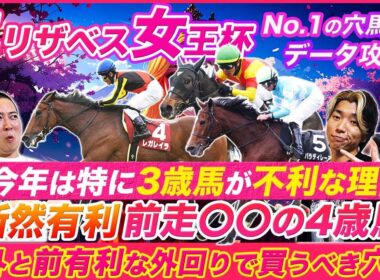 【エリザベス女王杯】3歳不利な理由と断然有利なローテを解説！意外なバイアスを味方につけるのはこの穴馬