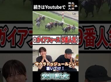【安田記念】本命ガイアフォース激走で大興奮夫婦 #shorts #競馬 #夫婦競馬 #ガイアフォース #ジャンタルマンタル