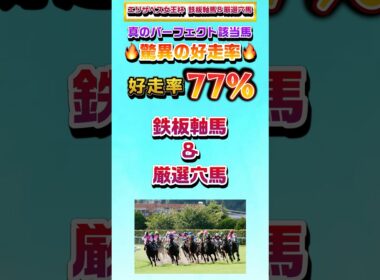 【エリザベス女王杯2025 鉄板軸馬&厳選穴馬】#エリザベス女王杯 #エリザベス女王杯2025 #エリ女 #武蔵野s #武蔵野ステークス #競馬 #競馬予想 #リアル競馬 #shorts #おすすめ