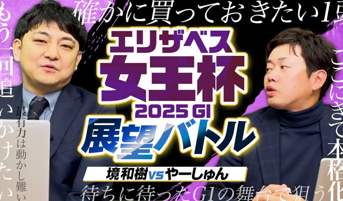 【エリザベス女王杯2025】混戦模様の女王決定戦！有力馬たちを血統×馬体で徹底評価！