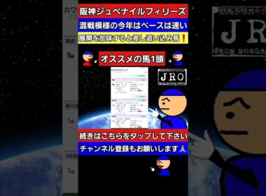 #阪神ジュベナイルフィリーズ #阪神ジュベナイルフィリーズ2024#競馬予想ガキチャンネル