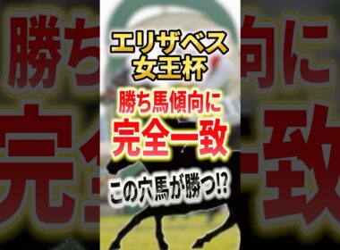 エリザベス女王杯2025！レガレイラやココナッツブラウン激突！？#競馬 #競馬予想 #馬券 #エリザベス女王杯 #おすすめ #shorts