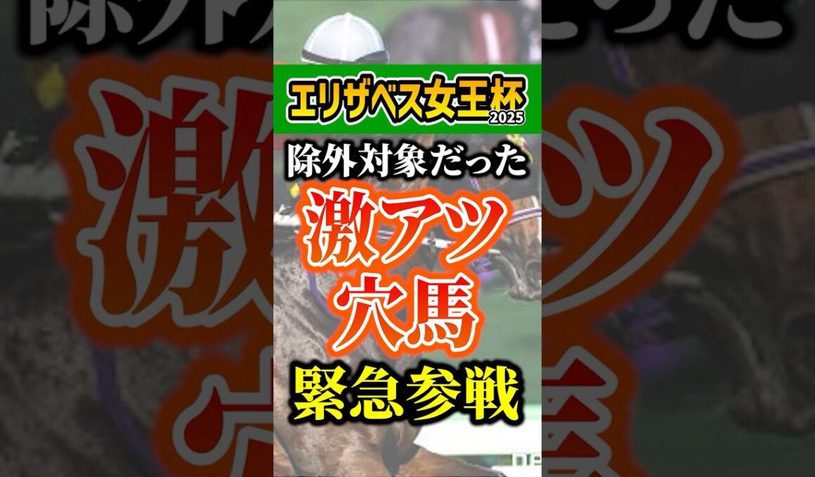 とんでもない実力馬が急遽参戦 #競馬 #エリザベス女王杯 #shorts