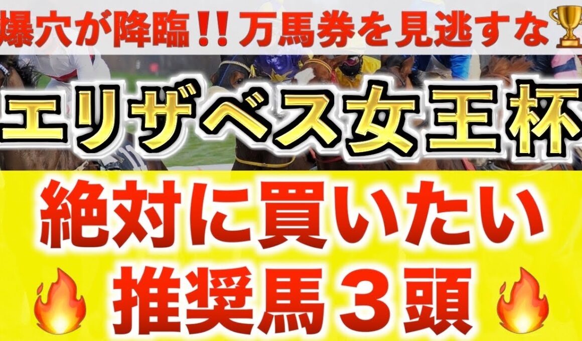 【エリザベス女王杯2025 予想】ライラック過去最高のデキ？プロが"全頭診断"から導く絶好の3頭！