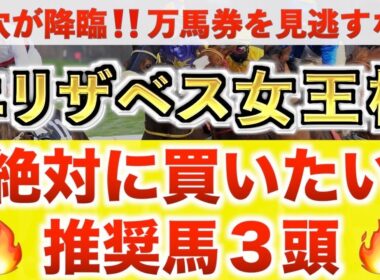 【エリザベス女王杯2025 予想】ライラック過去最高のデキ？プロが"全頭診断"から導く絶好の3頭！