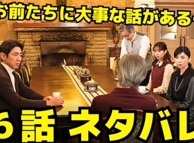 【ザ・ロイヤルファミリー】6話ネタバレ、父と子が見つめた「最後の有馬記念」