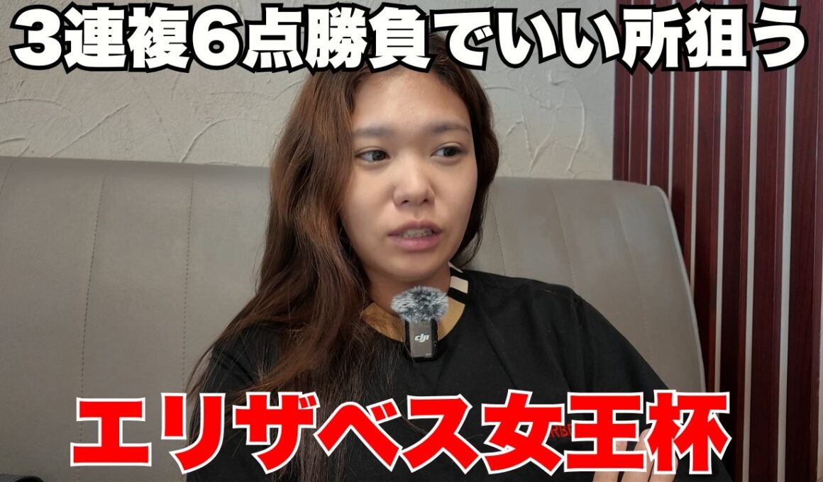 【エリザベス女王杯】牝馬戦強い私の前予想【競馬 競馬予想 G1】