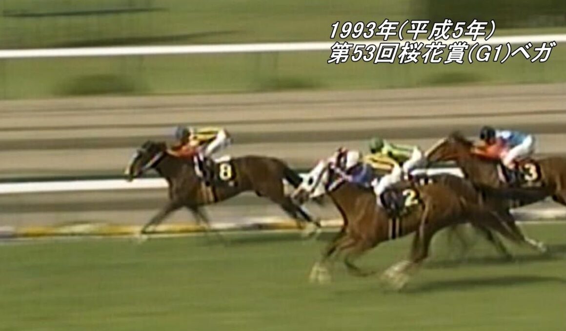 1993年(平成5年)第53回桜花賞(G1)ベガ エイプリルステークス(OP)サクラセカイオー