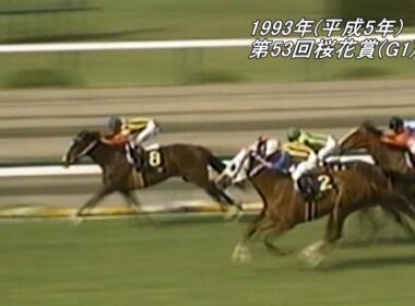 1993年(平成5年)第53回桜花賞(G1)ベガ エイプリルステークス(OP)サクラセカイオー