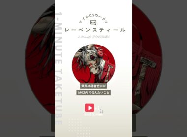 【マイルチャンピオンシップ2025】レーベンスティールのハナシ【1-MINUTE】#競馬