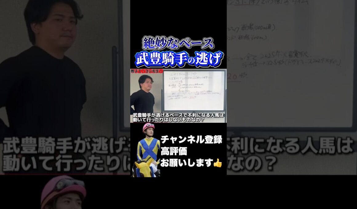 【競馬】今年のトレンド「武豊の逃げ」について語る#エリザベス女王杯 #マイルチャンピオンシップ