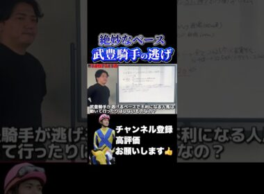 【競馬】今年のトレンド「武豊の逃げ」について語る#エリザベス女王杯 #マイルチャンピオンシップ