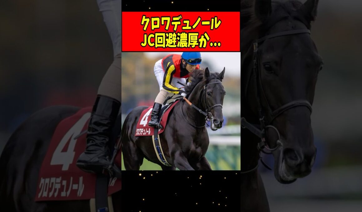【悲報】クロワデュノール、ジャパンカップ回避濃厚か… #shorts