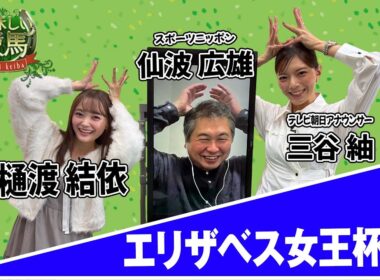 美味しい競馬 #212   【エリザベス女王杯】