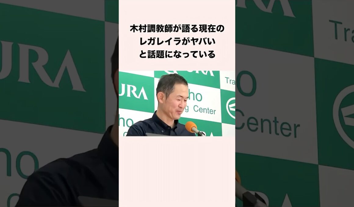 【エリザベス女王杯】レガレイラの現在がヤバいと話題になっている #shorts #競馬 #競馬予想 #ウマ娘 #レガレイラ #エリザベス女王杯