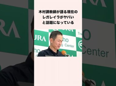 【エリザベス女王杯】レガレイラの現在がヤバいと話題になっている #shorts #競馬 #競馬予想 #ウマ娘 #レガレイラ #エリザベス女王杯