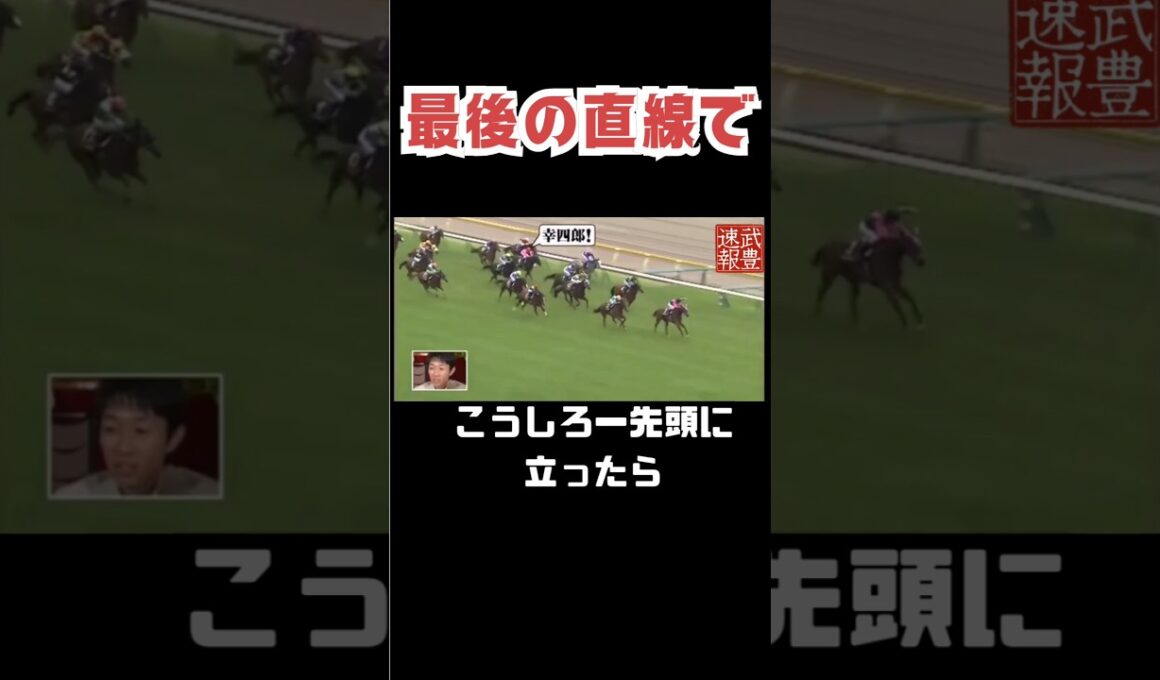 実況より熱い！横山典弘が叫んだ“幸四郎いけー！”──涙のオークス舞台裏