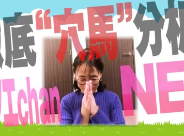 徹底“穴馬”分析！ホソエchanNEL 【エリザベス女王杯・GⅠ】