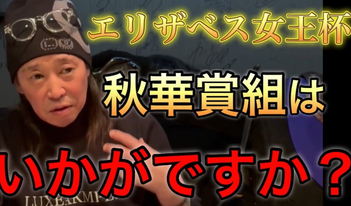 【チェックしないのは危険】 天皇賞も3歳馬がワンツー エリザベス女王杯も3歳馬のチェックは秋華賞組から