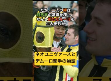 デムーロと運命の馬 #名馬 #皐月賞 #日本ダービー #ネオユニヴァース