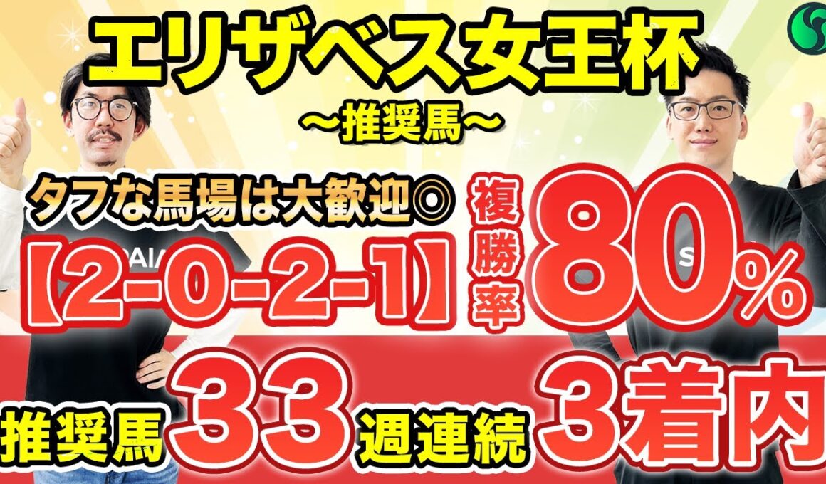【エリザベス女王杯2025 予想】複勝率80%で適性◎！タフな馬場は大歓迎（SPAIA編）