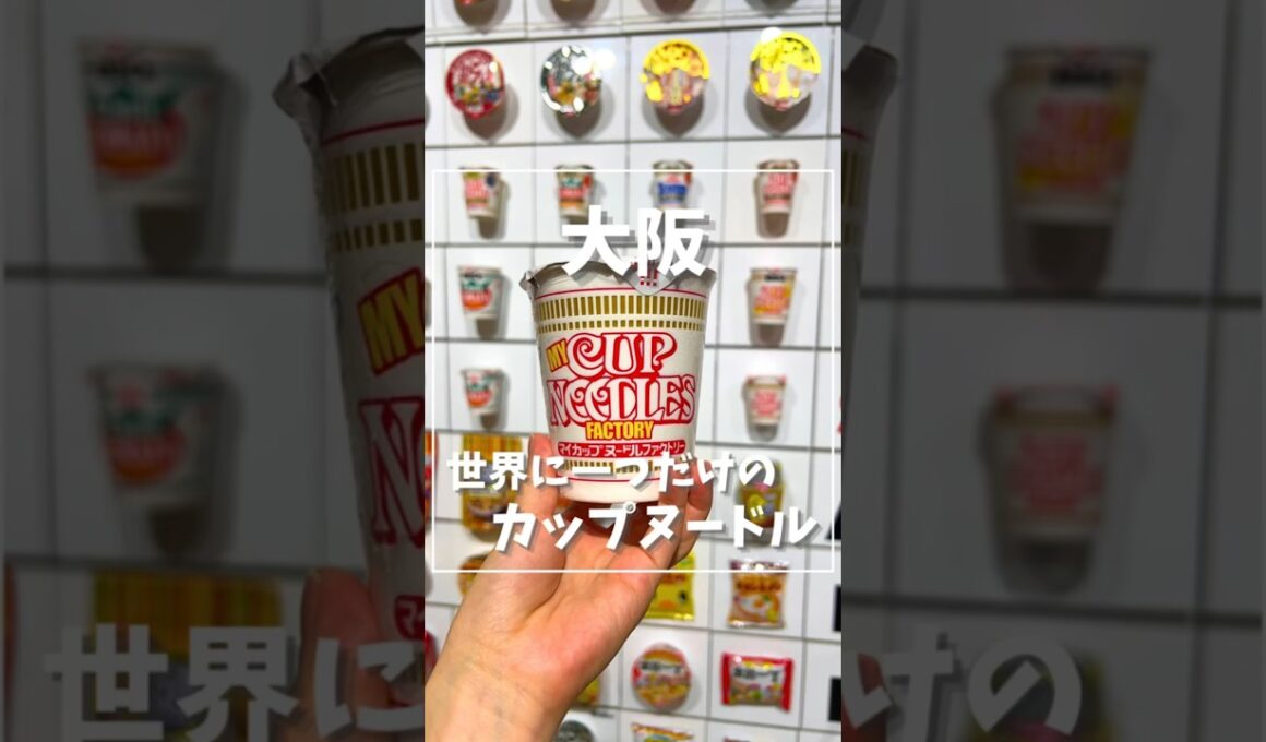 入館料無料‼️世界でひとつだけのカップヌードルを作れるミュージアム #関西旅行 #大阪 #カップヌードルミュージアム
