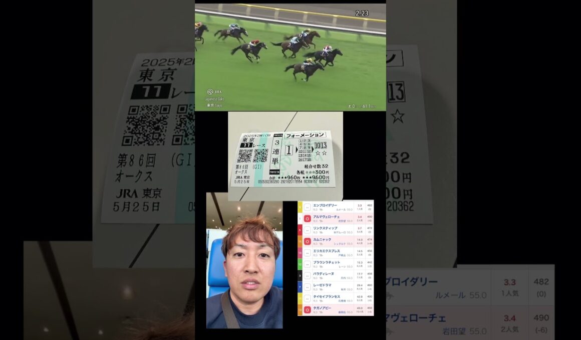 2025年現地観戦したＧ1オークスの馬券は、友達と帯を目指して考えに考え抜いた馬券。果たして3連単の結果は？