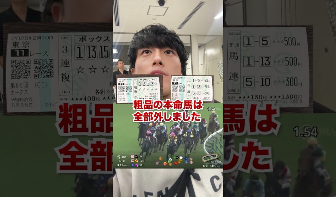 【快挙】３週連続的中がかかるG1オークス速報　#粗品の呪い