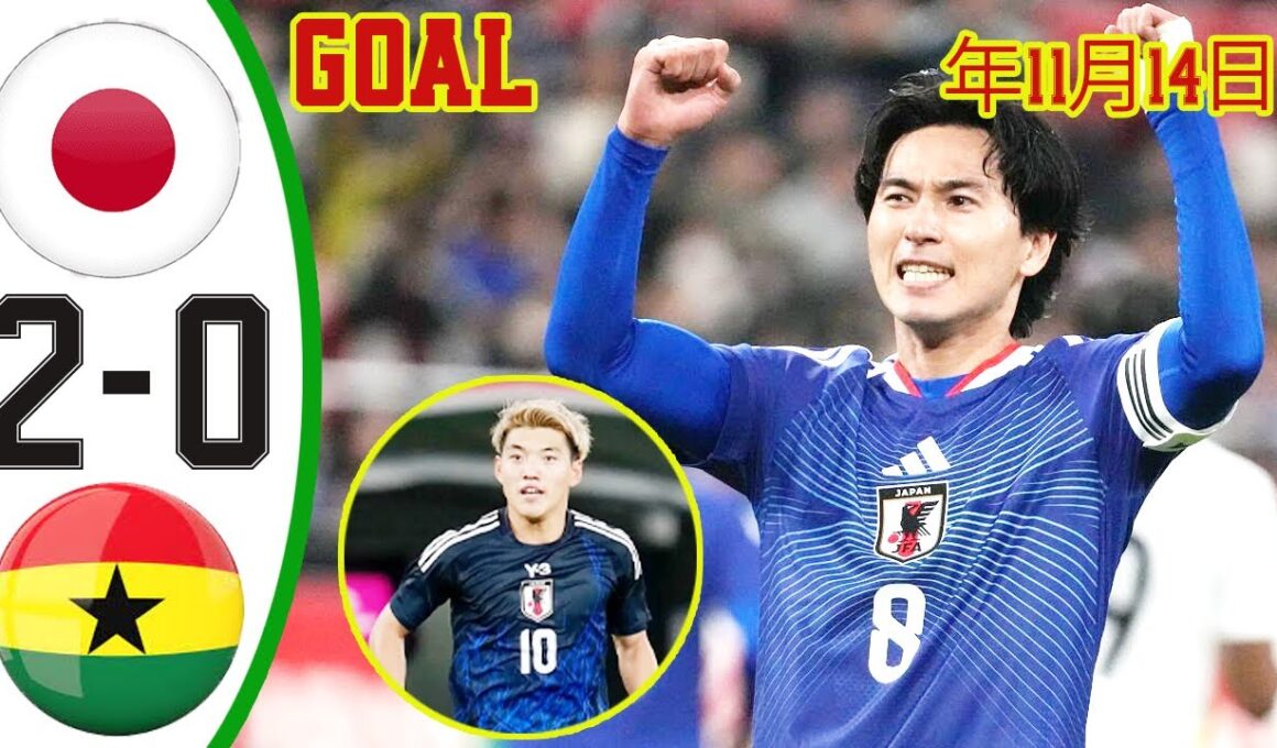 日本 vs ガーナ 2-0 ハイライト＆全ゴール 🔥 親善試合 | 2025 HD 年11月14日