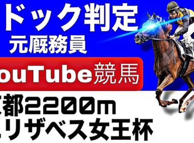 エリザベス女王杯2025完全予想！今年の注目馬とパドックを徹底解説！