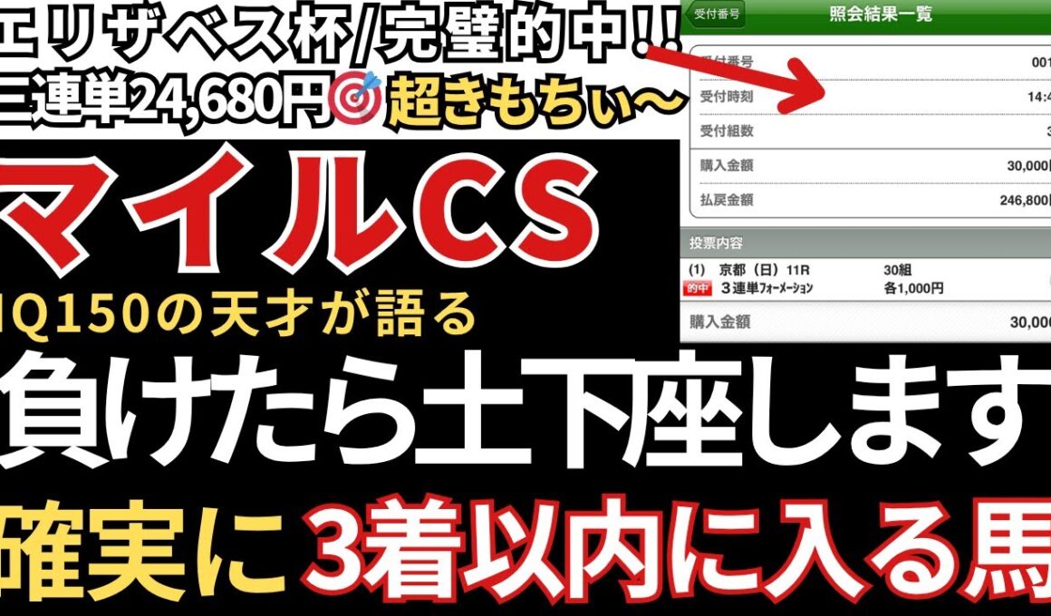 【マイルチャンピオンシップ2025 予想】3着以内に入る確率が高いので絶対にこの馬は買いです！エリサベス女王杯三連単24,680円完璧的中🎯みやこS三連単49,680円的中🎯天皇賞秋も完璧的中🎯