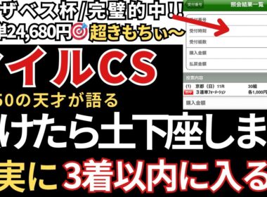 【マイルチャンピオンシップ2025 予想】3着以内に入る確率が高いので絶対にこの馬は買いです！エリサベス女王杯三連単24,680円完璧的中🎯みやこS三連単49,680円的中🎯天皇賞秋も完璧的中🎯