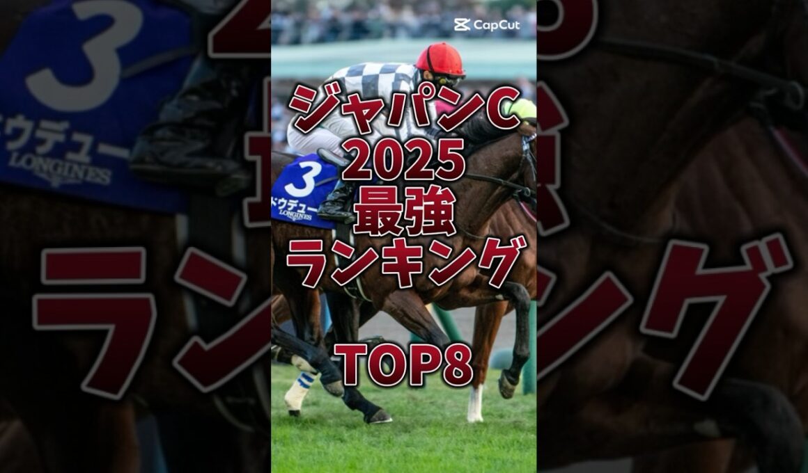 【ジャパンカップ2025】世界最強馬カランダガン来日🔥日本馬の意地見せて欲しい‼️#ジャパンカップ #ジャパンc #カランダガン