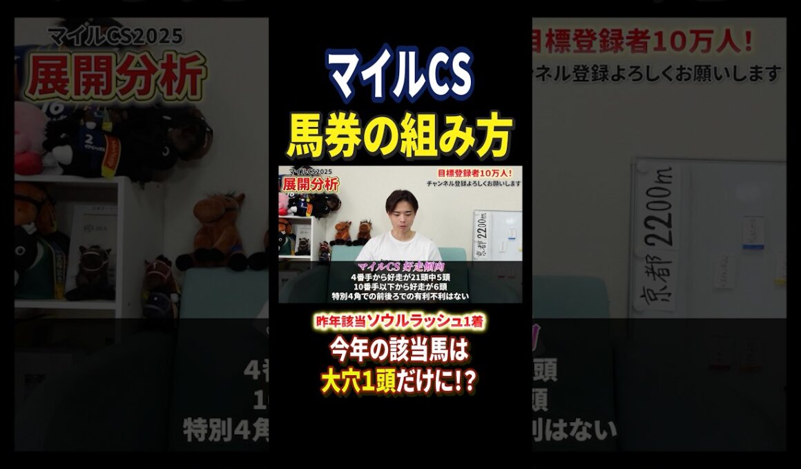 マイルチャンピオンシップ2025！ジャンタルマンタルやアスコリピチェーノやソウルラッシュが激突！？#競馬 #競馬予想 #馬券 #マイルチャンピオンシップ #おすすめ #shorts