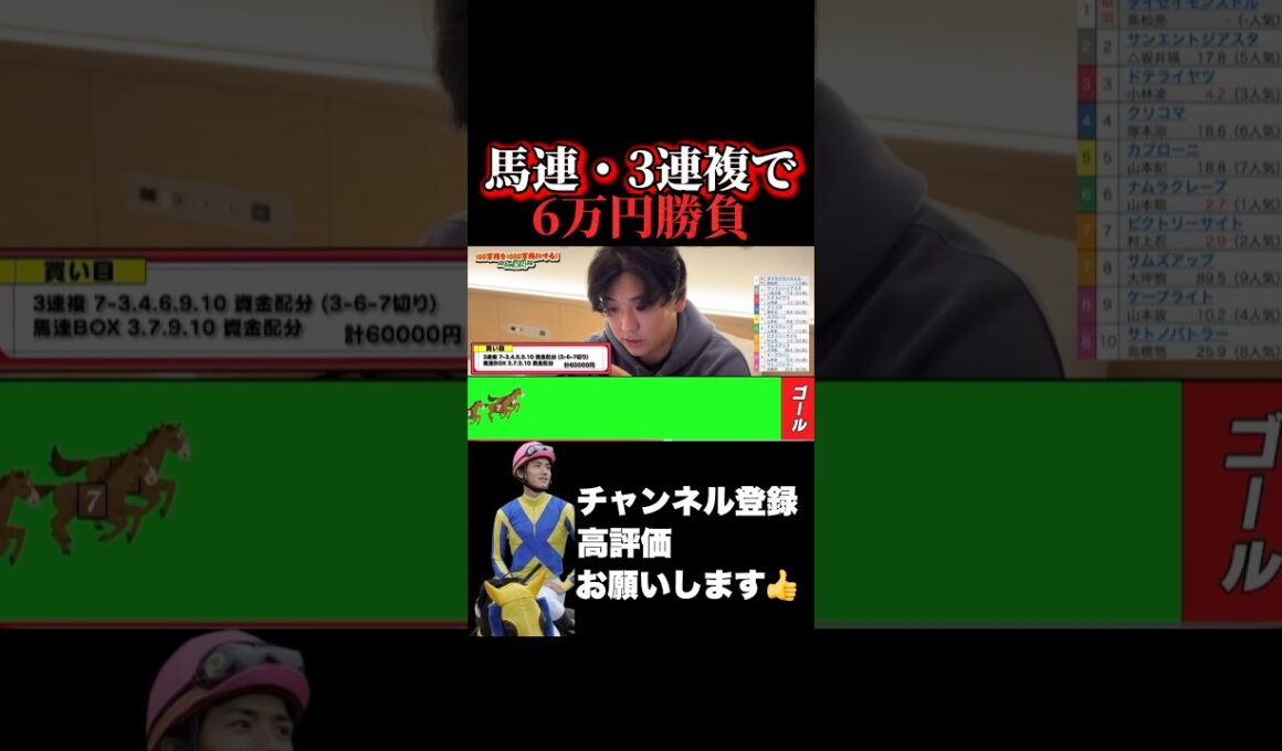 【競馬】勝負レースに6万円勝負！#マイルチャンピオンシップ #ジャパンカップ