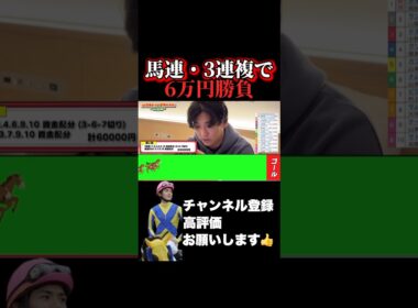 【競馬】勝負レースに6万円勝負！#マイルチャンピオンシップ #ジャパンカップ