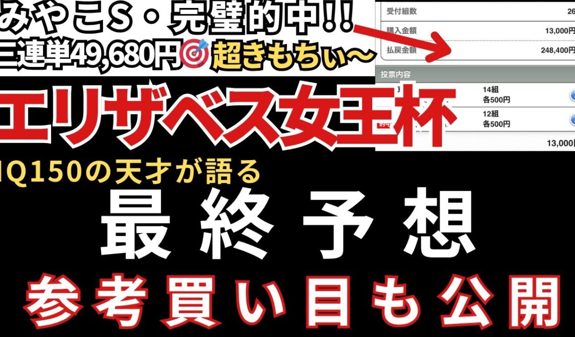 【エリザベス女王杯2025】最終予想と参考買い目を公開します。当日の予想は公式LINEで配信中。