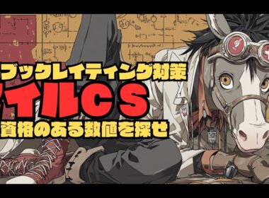 【マイルチャンピオンシップ2025/レイティング攻略編】ガイアフォースが様々な歴史の名馬に数値で並ぶ/ソウルラッシュは好走率85％の条件に該当/若手も魅力だがおじさん馬たちの牙城が高いか？