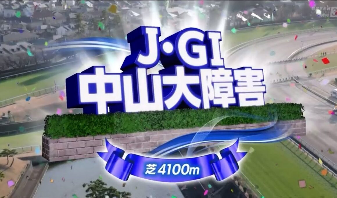 中山大障害（2024）ファンファーレ